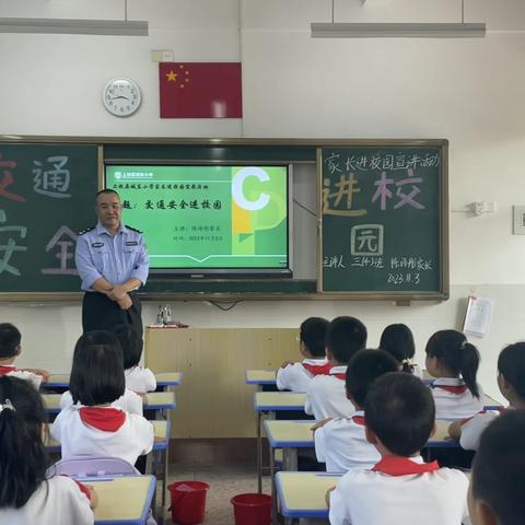 交通宣传进校园，文明安全伴我行 ——上杭县城东小学三（4）班陈诗彤家长进校园宣讲交通安全知识