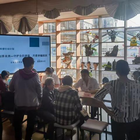 皇冠苑社区开展“智汇科普·创享未来——守护全民健康 共建幸福社区”活动