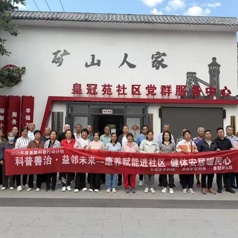 皇冠苑社区开展“科普善治·益邻未来——康养赋能进社区 健体安居暖民心”第三期活动