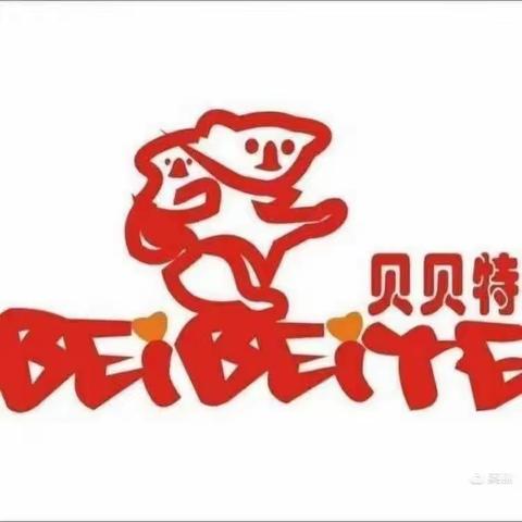 中原区汝河路贝贝特幼儿园中班一周总结🌟