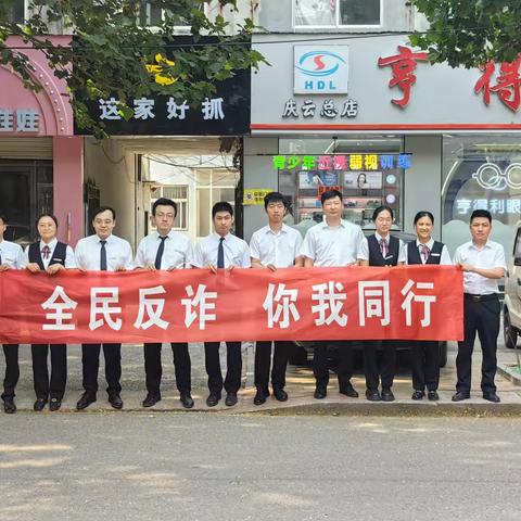 庆云支行开展“全民反诈在行动” 外出宣传