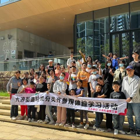 【大浪街道】生活垃圾分类科普教育基地参观学习活动