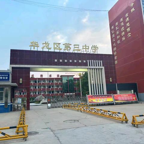 《探秘水浒 展少年风采》濮阳市华龙区三中7（7）班研学旅行活动纪实