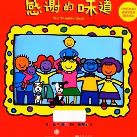 大风车幼儿园感恩节绘本推荐📚
