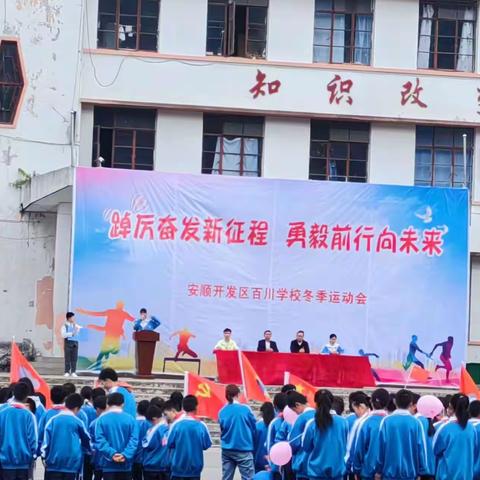 百川学校运动会