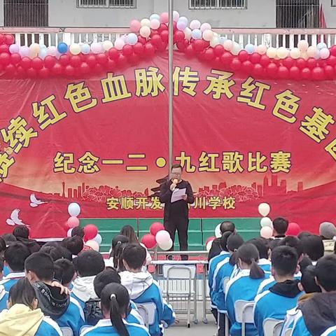 一二·九红歌比赛