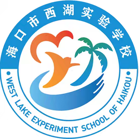 巧用智慧平台，赋能智慧课堂——海口市西湖实验学校冯素如校长示范课