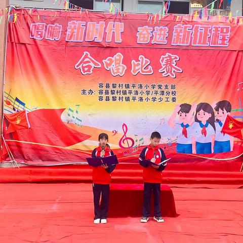 “唱响新时代·奋进新征程”——容县黎村镇平洛小学举行合唱比赛活动