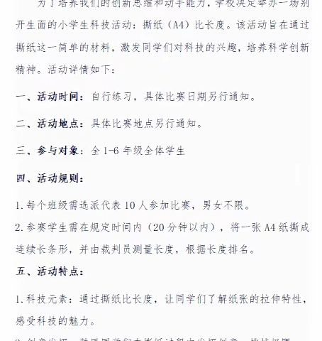 【好人罗庄 志愿全城】【全环境立德树人】【临沂行知实验学校科技宣传月】科技小梦想家：勇敢追求，实现梦想