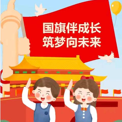 你好大班.童心启航——乐行幼儿园华都校区升旗仪式