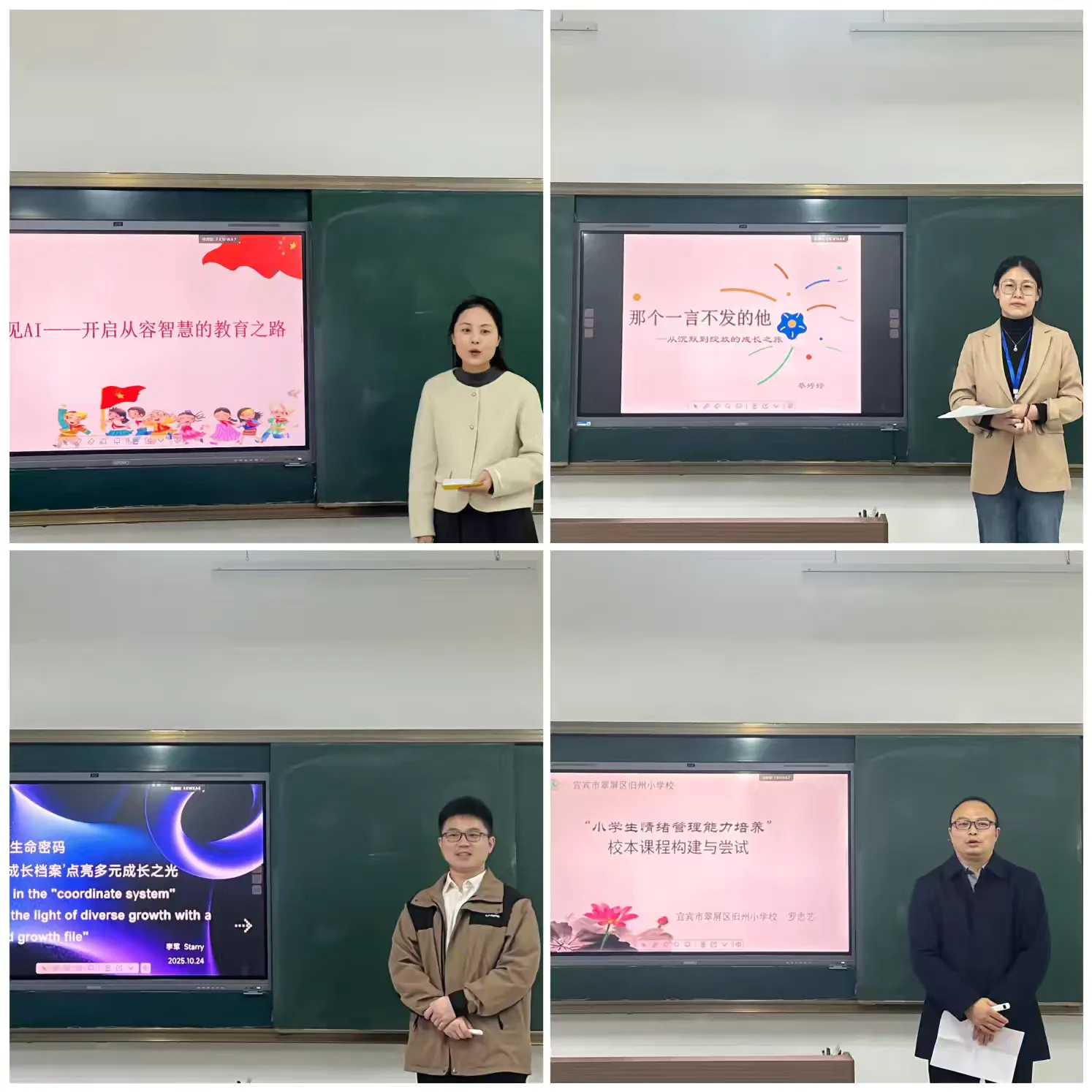 简篇-聚焦课堂展风采  深耕教学育英才
全国第22届尝试教育学术年会小学分会场赛课精彩纪实