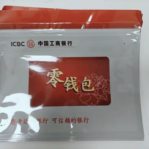 根河支行，小小零钱包，大大的用场