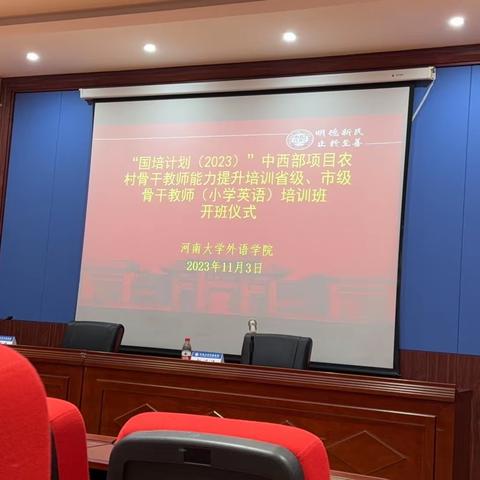 “教”以潜心，“研”以致远——“国培计划（2023）”农村骨干教师能力提升，小学英语省级市级骨干教师培训