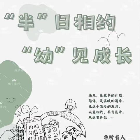 港边乡中心幼儿园半日活动—-“半”日相约  幼见成长