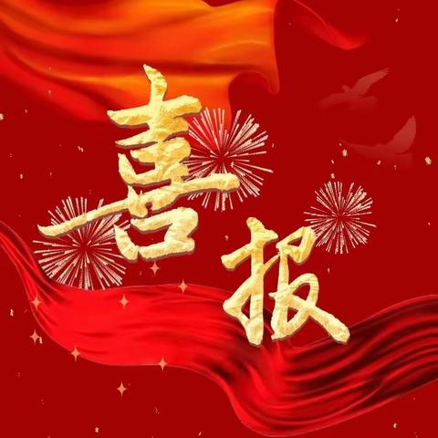 诗词大会竞风采         柴村少年折桂香         ——热烈祝贺我校学生在蔡村中心校首届诗词大会中取得优异成绩