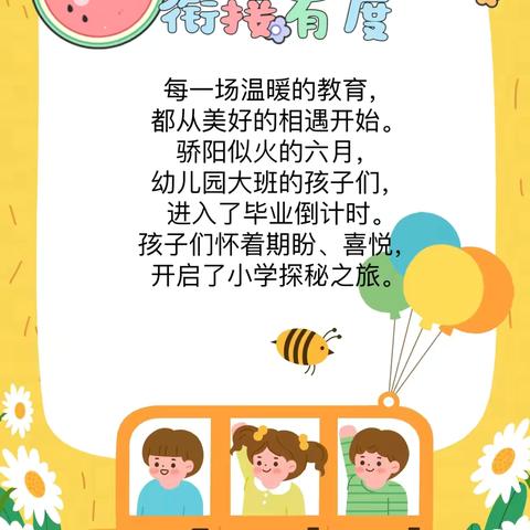 双向奔赴，“童”心共育——鱼邱湖街道中心小学开展幼小衔接活动