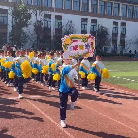 童年无畏，运动相随 ——记城南小学一（4）班校运会