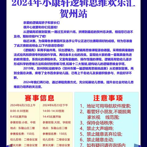 🎉🎉🎉钟山县睿暄幼儿园“特色课逻辑高挑战赛”复赛开始啦！🎉🎉🎉