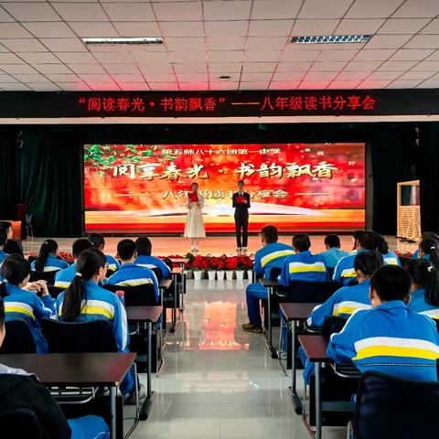阅享春光，书韵飘香——第五师八十六团第一中学八年级组读书分享活动