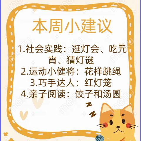 萌娃贺岁 乐享成长——大班组寒假社会实践活动（四）🐲