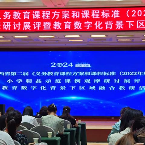 五月夏意浅，教研意韵浓——山西省第二届教育数字化背景下区域融合教研活动