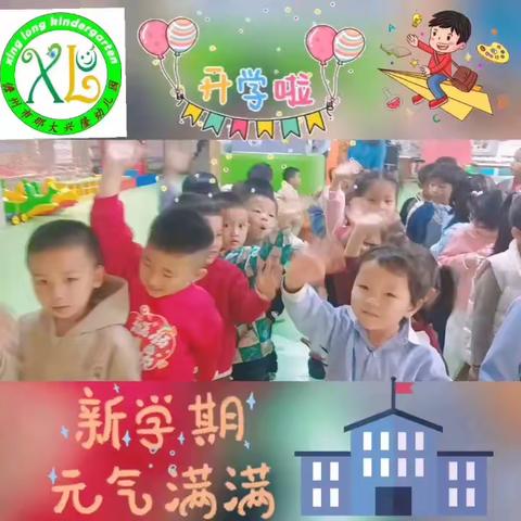 兴隆幼儿园中一班———“幼”见美好，遇见可爱的你