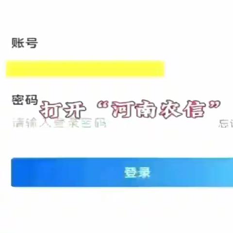 通知：请尽快前往修武农商行高新区支行进行账户信息治理！