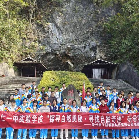 探索自然奥秘，感受自然景观，——实验中学八年级（4）班研学旅行活动