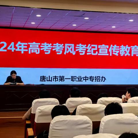 "全力备考，迎接高考" |  东校区召开考风考纪宣传教育主题班会