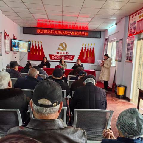 原店镇北区开展以“科技同心 志愿同行”为主题的垃圾分类宣传活动