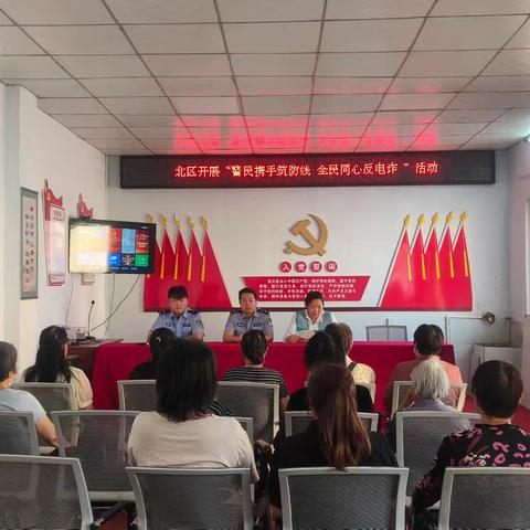 警民携手筑防线 全民反诈护平安