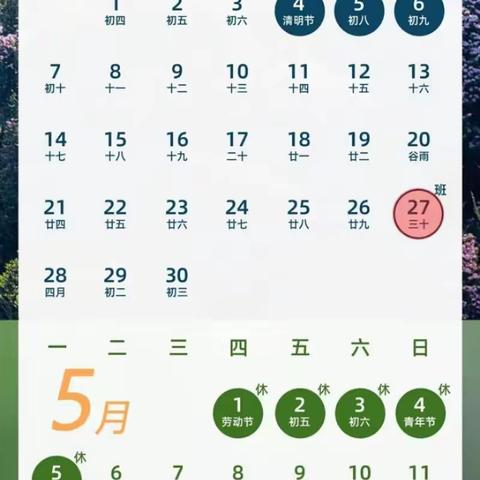 五一劳动节 ﻿放假通知及安全温馨提示——建阳小学