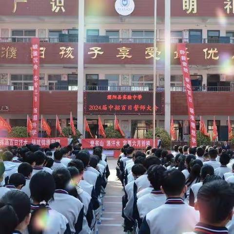 生无机巧姿 所贵唯实践 ——濮阳县实验中学2024年中招实验操作模拟考试筹备工作