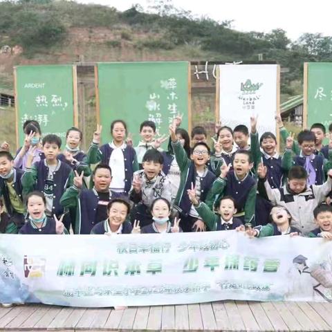 渝中区马家堡小学校 六年级八班丨秋日幸福行 少年践初心 林间识本草 少年探药香 2025-2026学年上学期 ﻿秋季研学实践活动