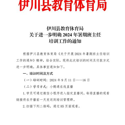 伊川县班主任提升线上培训通知