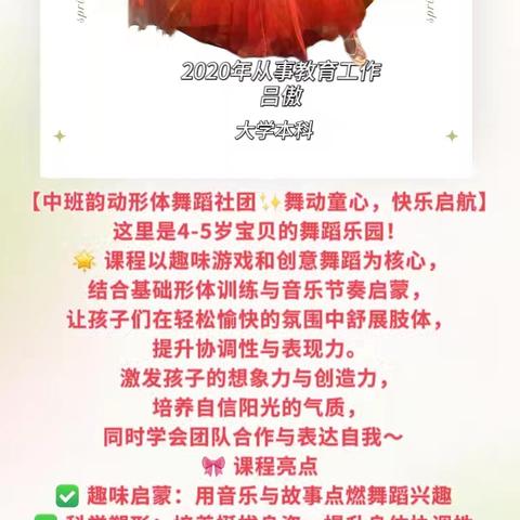 【中大班韵动形体舞蹈社团✨舞动童心，快乐启航】