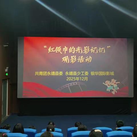 窗外是蓝星 ——记永靖县四局小学三(1)班观影纪实