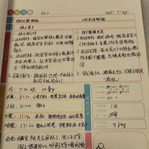 孙亚影（的简篇