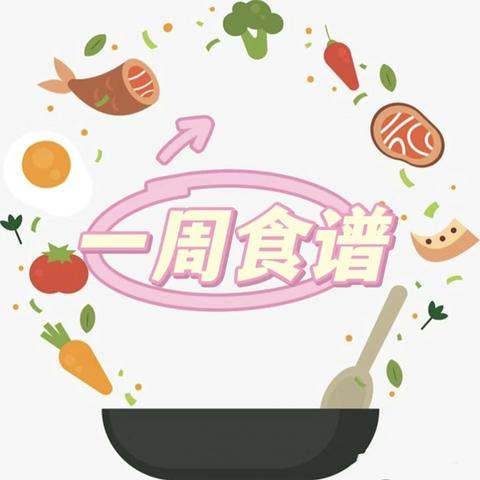 “食”光有你，“味”爱同行——涉县育才幼儿园食谱