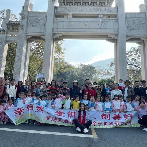 “亲自然，爱健康，创美好”清源幼儿园亲子运动会