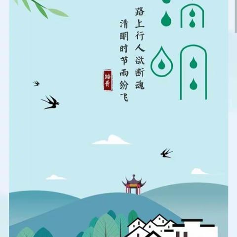 润心幼儿园清明放假通知