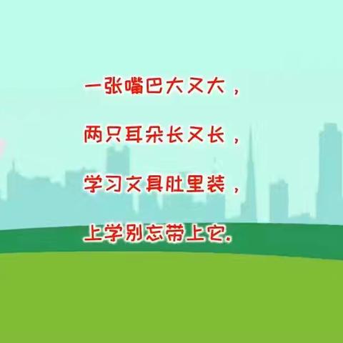 整理书包🎒