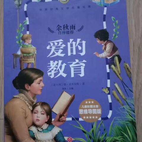 我与书等高——天水市公园小学二<3>班白子枭雄