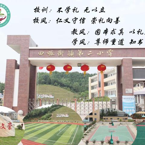 赏数学之美，探数学之妙——记田畈街镇第二小学数学组教研活动