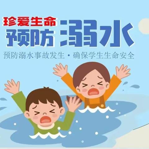 安全“童”行，谨防溺水——博顿 幼儿园防溺水安全教育活动