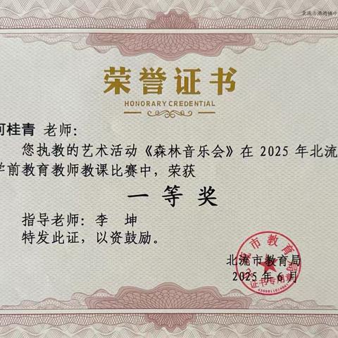 匠心耕耘，硕果芬芳 ——北流市清湾镇中心幼儿园 2025年春季期获奖喜报