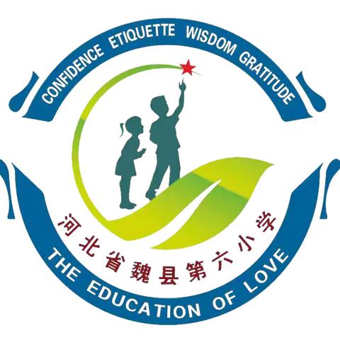 清洁美丽校园，因你而精彩——魏县第六小学9月大扫除活动