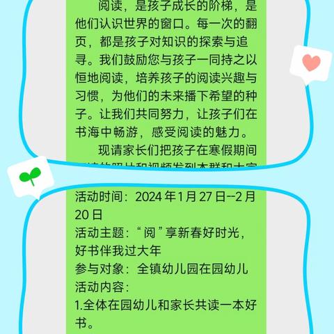 卷有味，阅读有光——宾阳露圩镇六卢希望小学附设幼儿园“真阅读工程”之寒假阅读活动