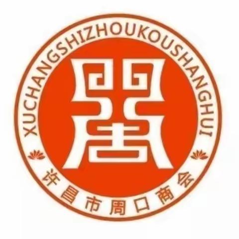 河南省工商联领导莅临许昌市周口商会会员企业调研