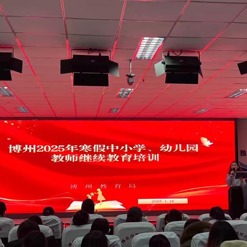 潜心向学，方能问道远方——2025博州小学语文寒假继续教育培训活动之四 ‍ ‍